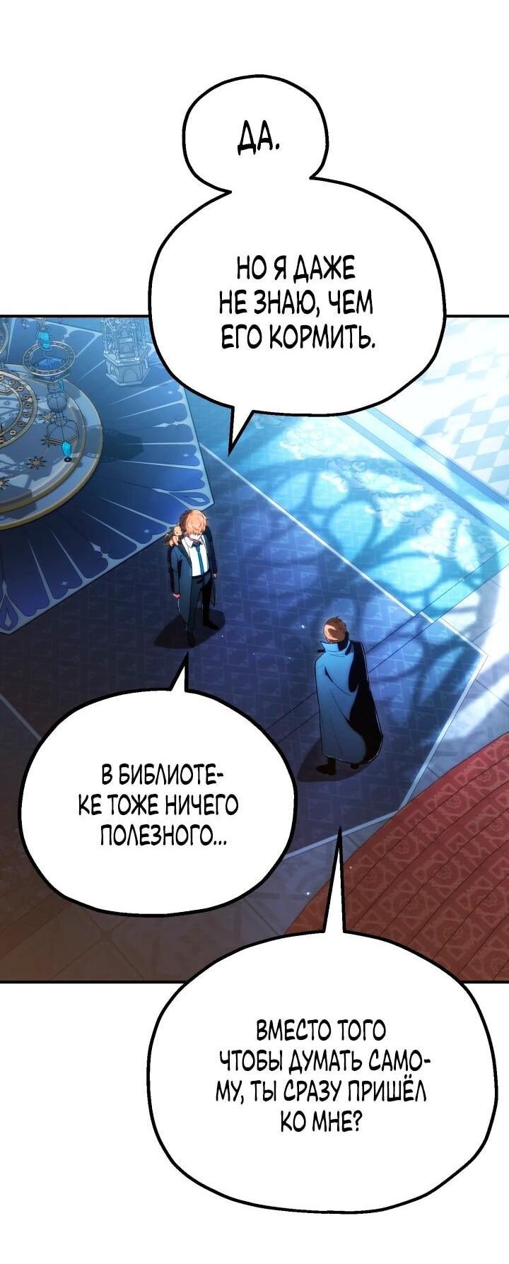 Манга Младший сын мага - Глава 119 Страница 36