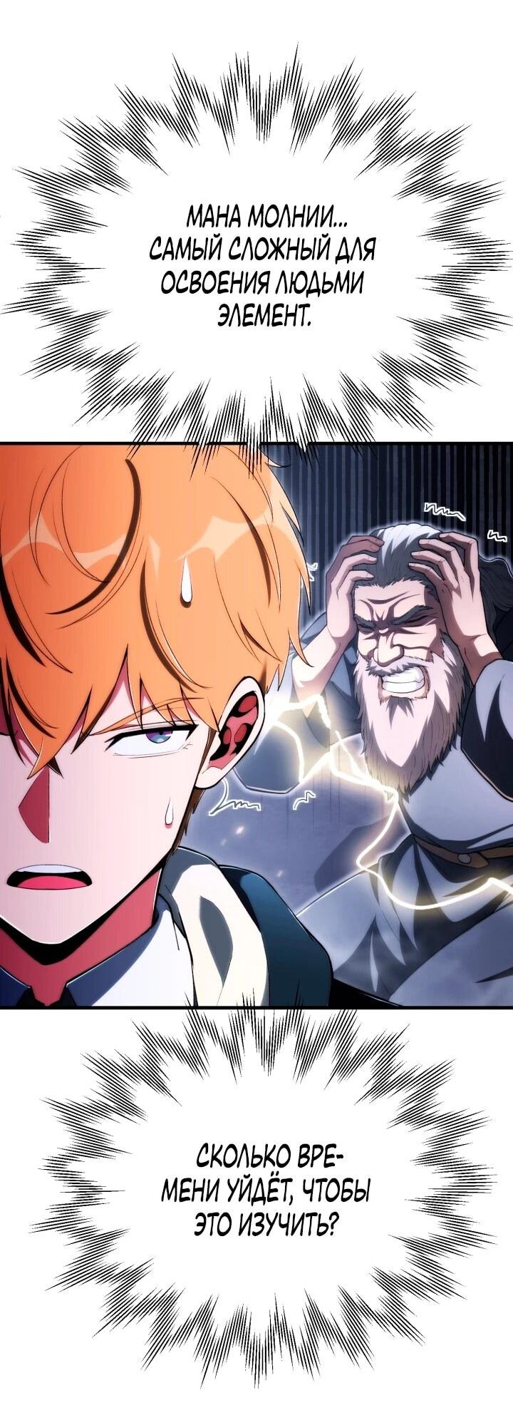 Манга Младший сын мага - Глава 119 Страница 45