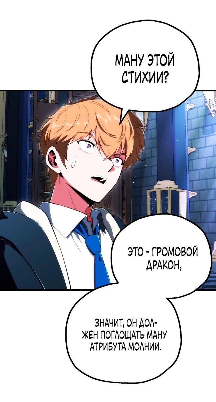 Манга Младший сын мага - Глава 119 Страница 44