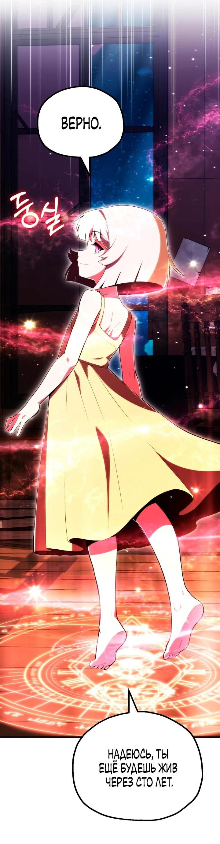 Манга Младший сын мага - Глава 119 Страница 9