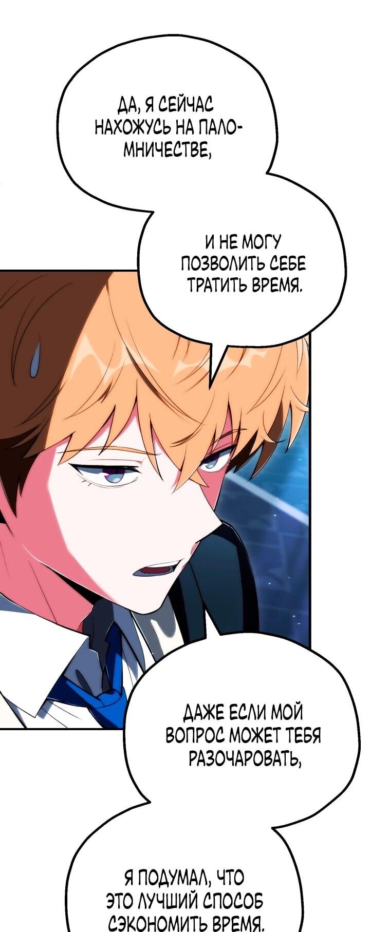 Манга Младший сын мага - Глава 119 Страница 37