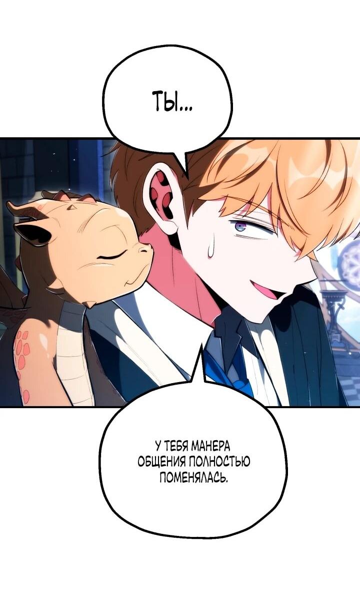 Манга Младший сын мага - Глава 119 Страница 34