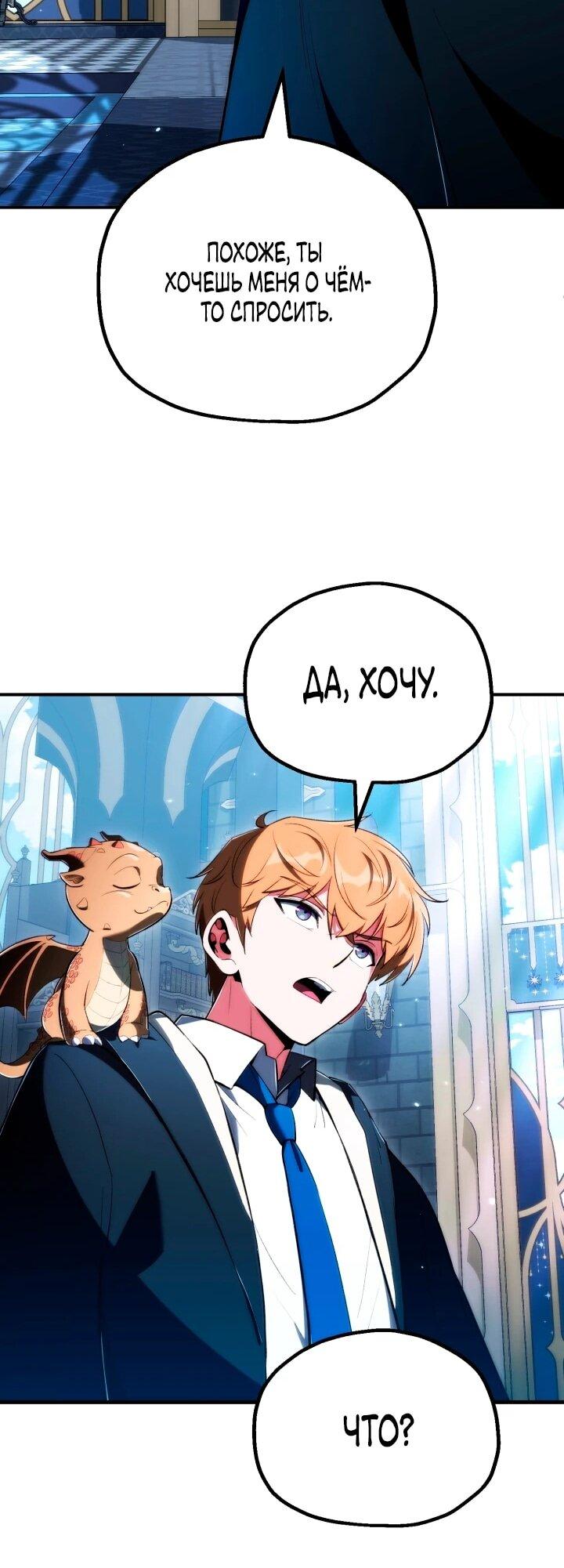 Манга Младший сын мага - Глава 119 Страница 32