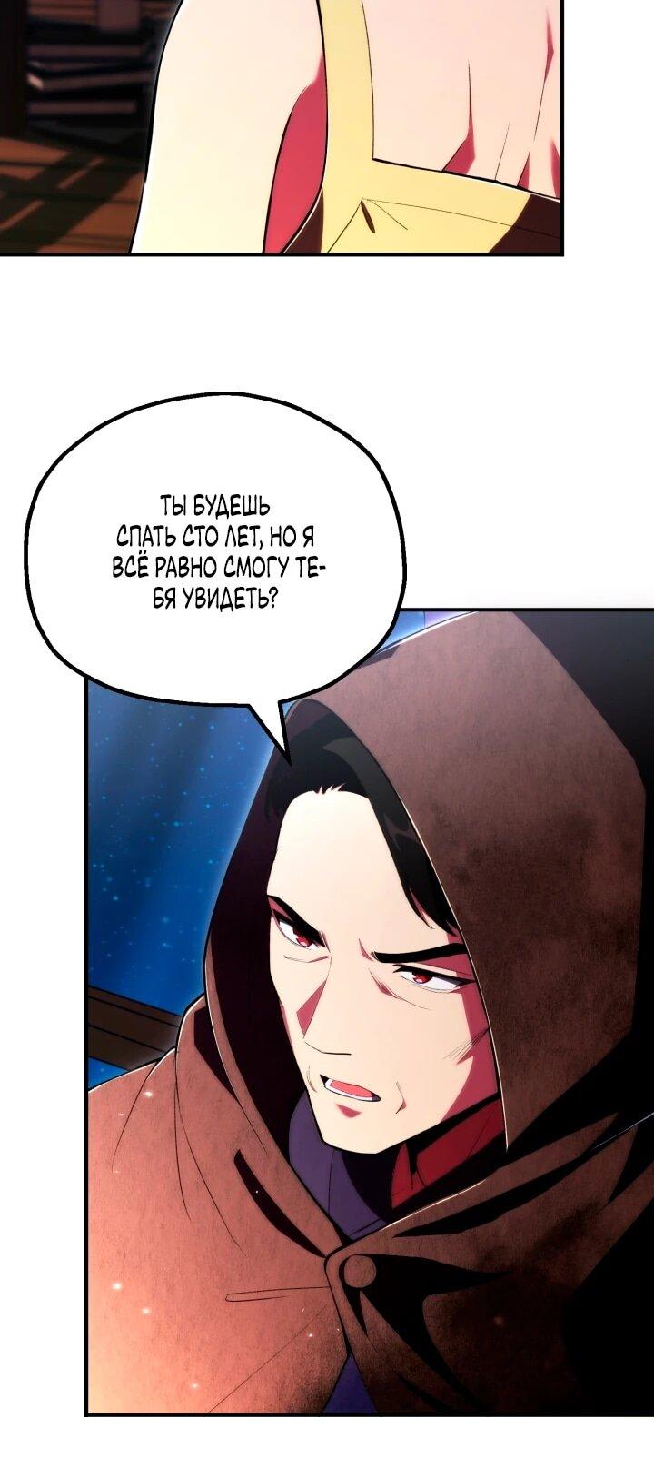 Манга Младший сын мага - Глава 119 Страница 6