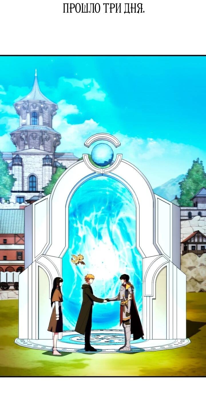 Манга Младший сын мага - Глава 119 Страница 21