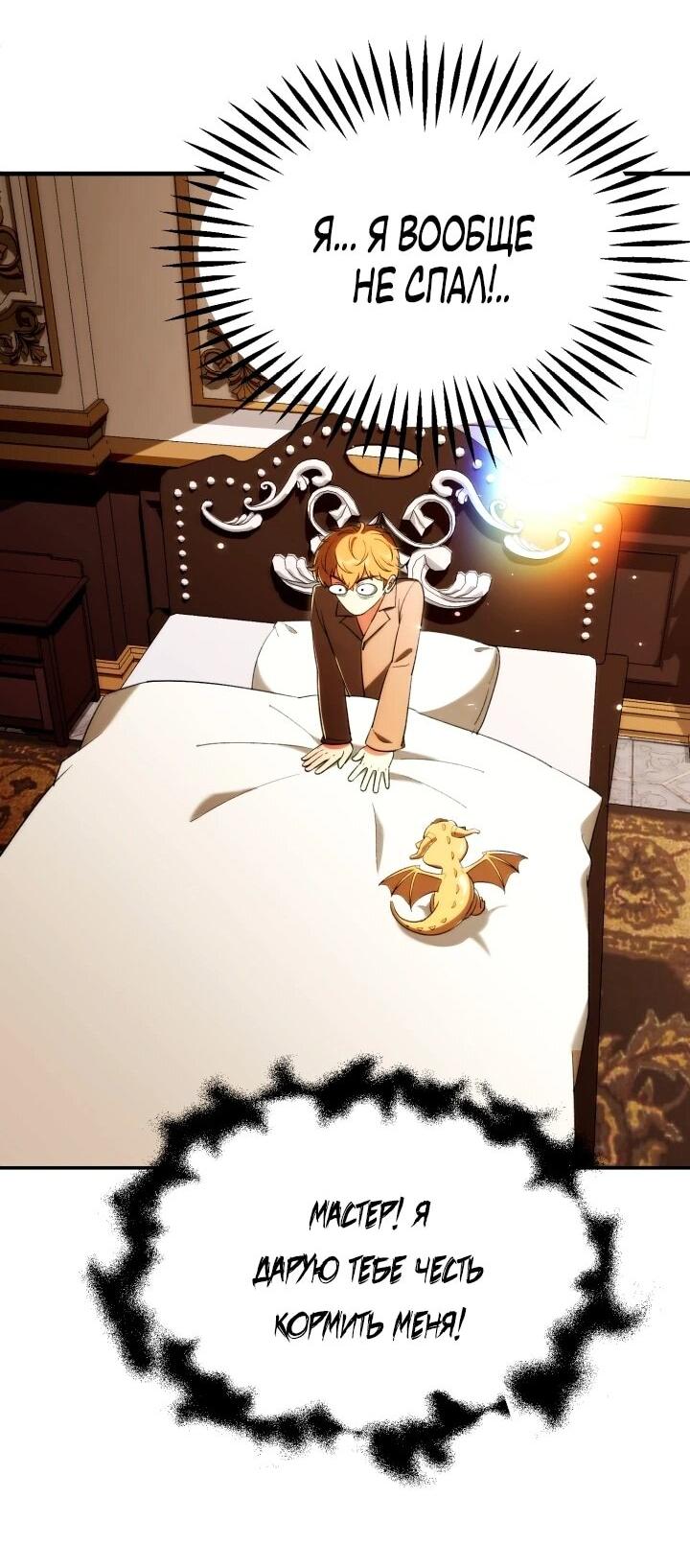 Манга Младший сын мага - Глава 119 Страница 26