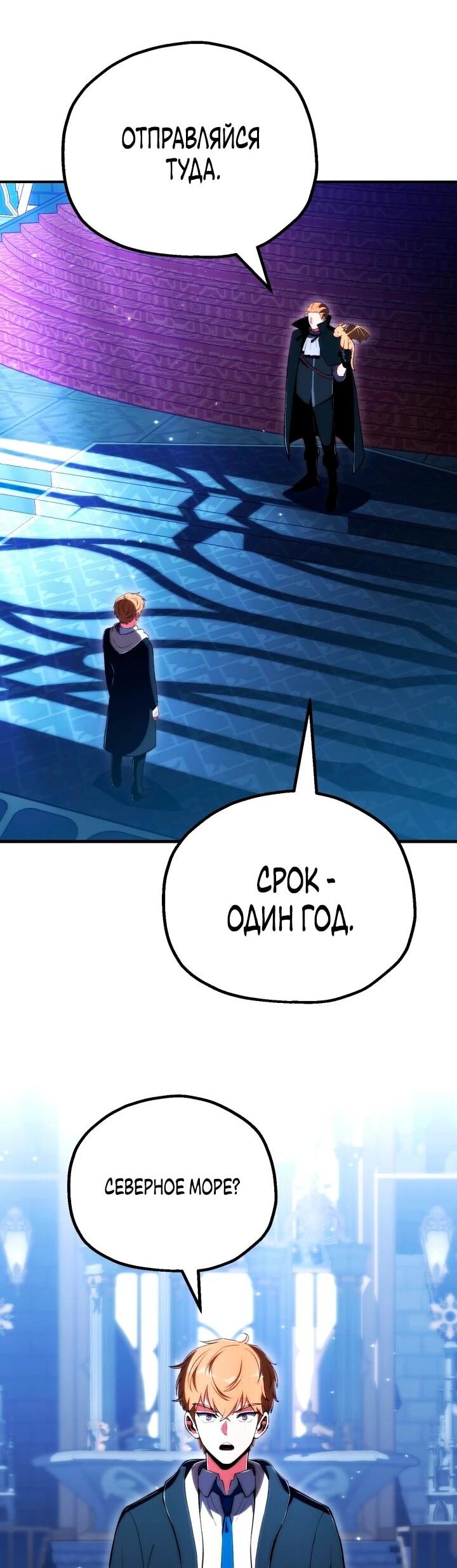 Манга Младший сын мага - Глава 119 Страница 53