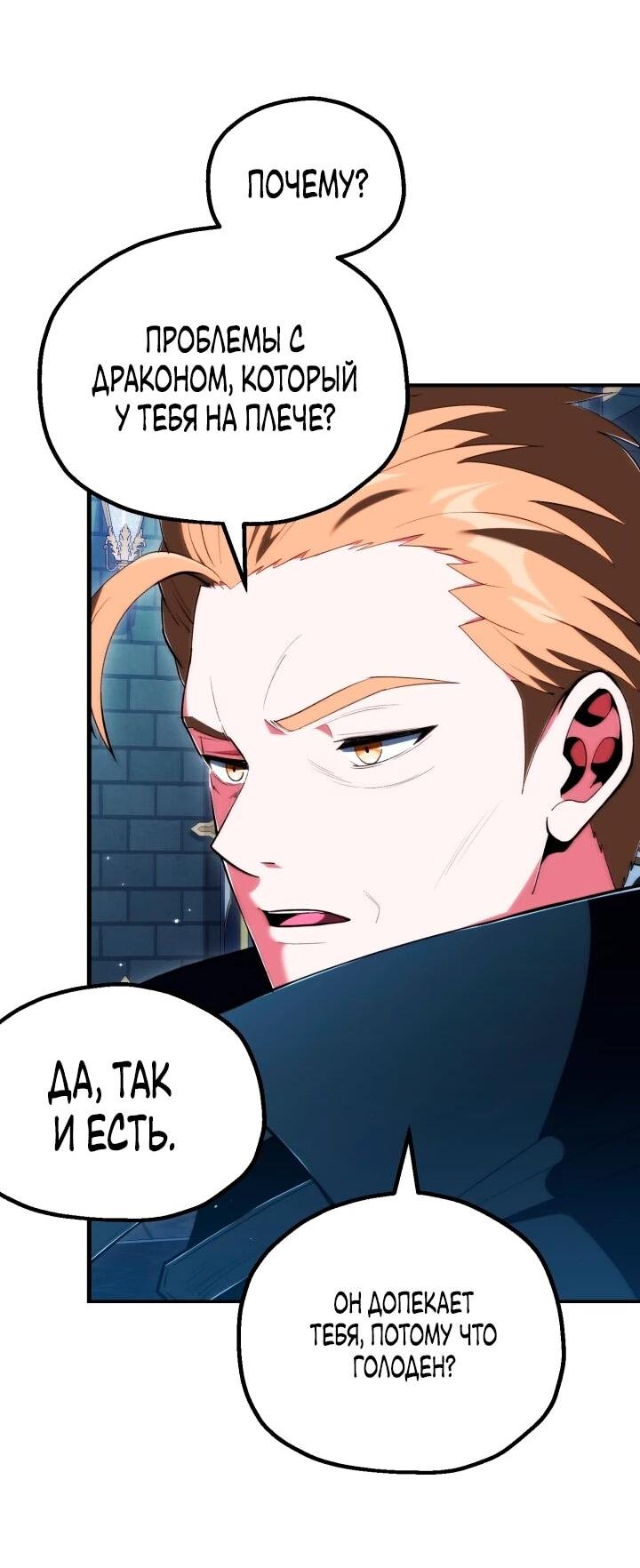 Манга Младший сын мага - Глава 119 Страница 35