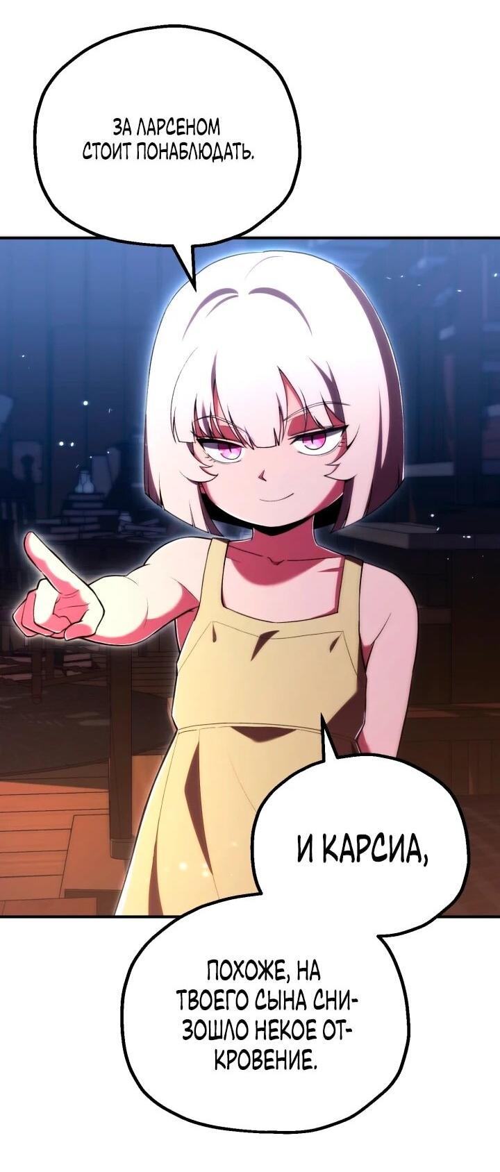 Манга Младший сын мага - Глава 119 Страница 2