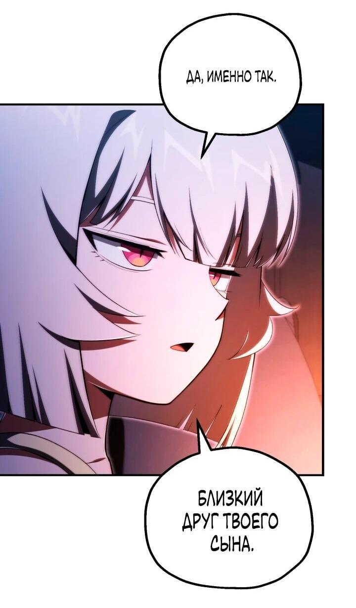 Манга Младший сын мага - Глава 118 Страница 45