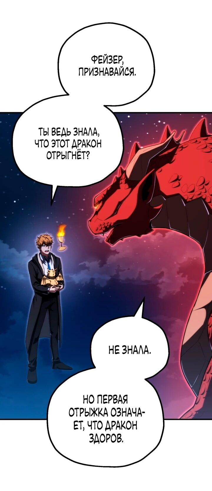 Манга Младший сын мага - Глава 118 Страница 18