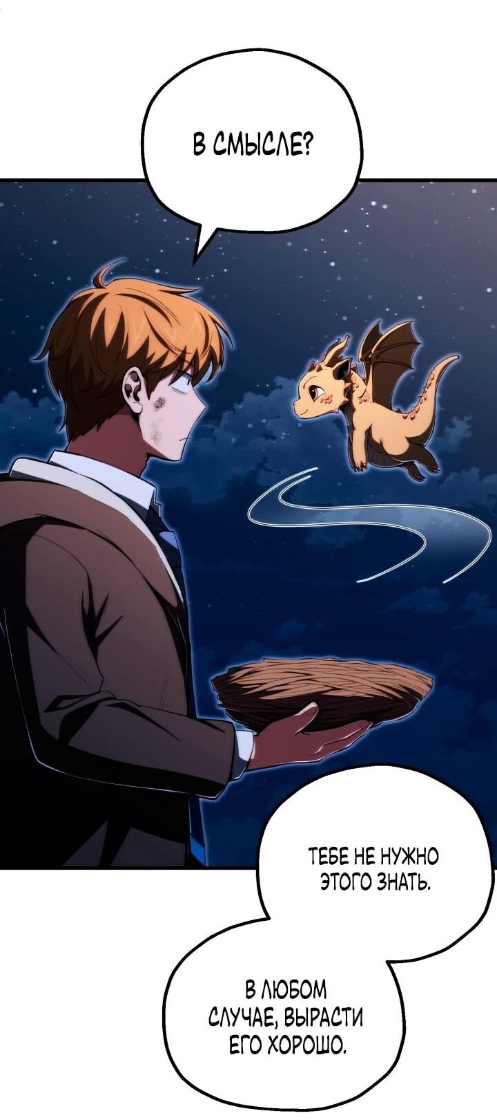 Манга Младший сын мага - Глава 118 Страница 22