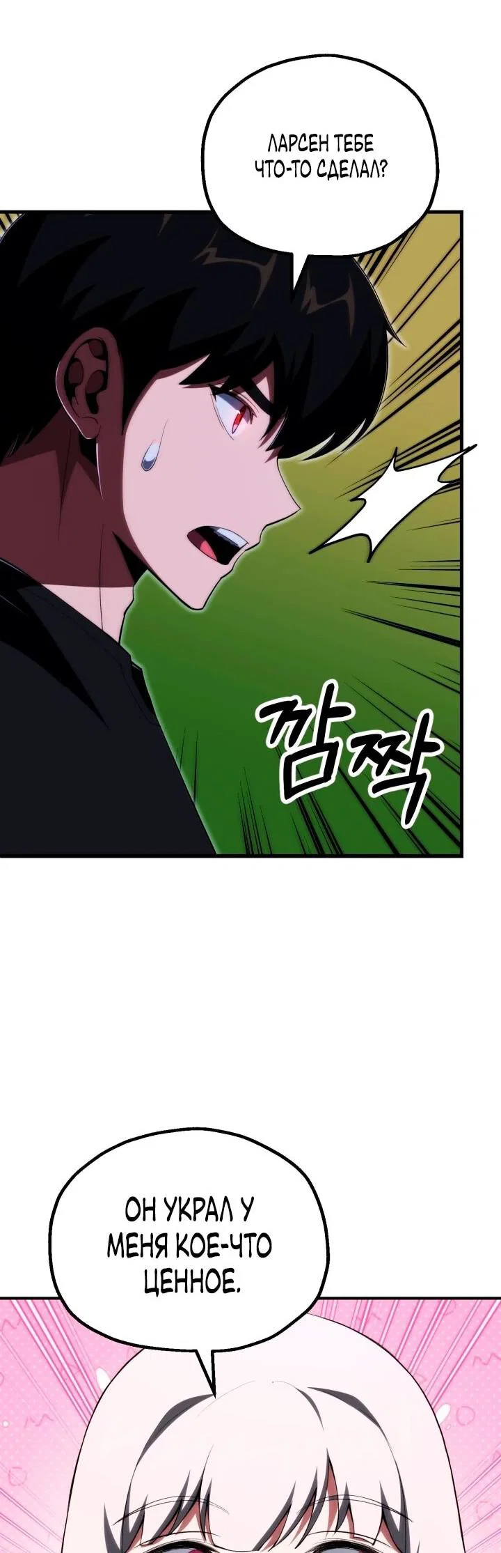 Манга Младший сын мага - Глава 118 Страница 30