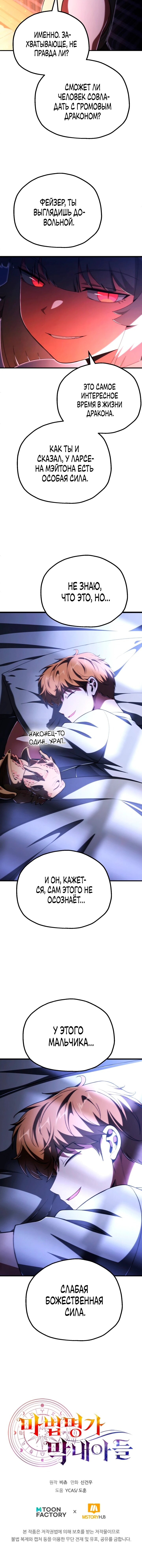 Манга Младший сын мага - Глава 118 Страница 64