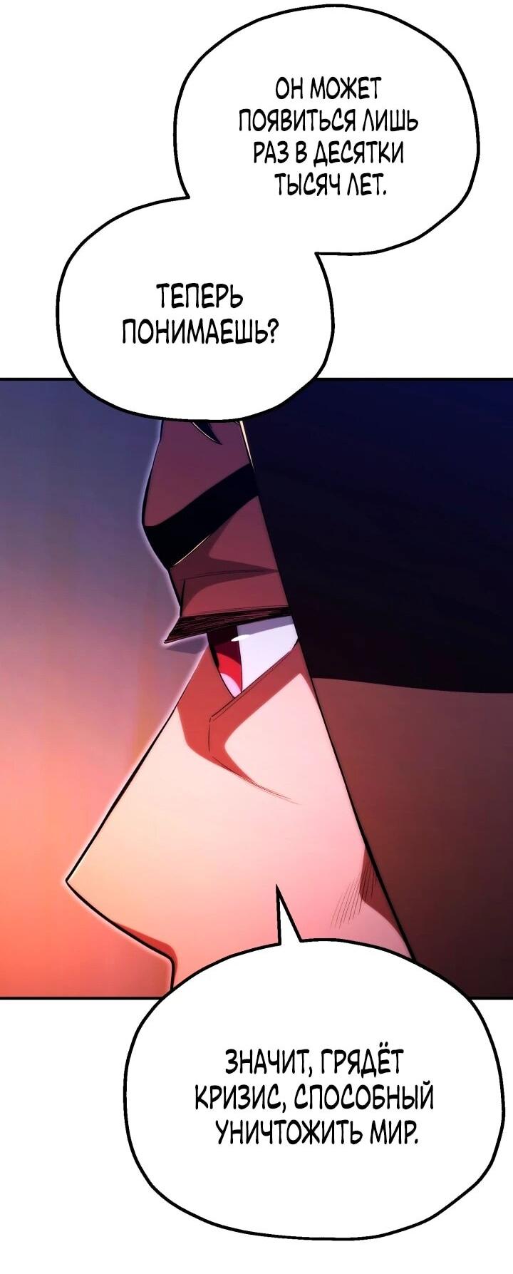 Манга Младший сын мага - Глава 118 Страница 62