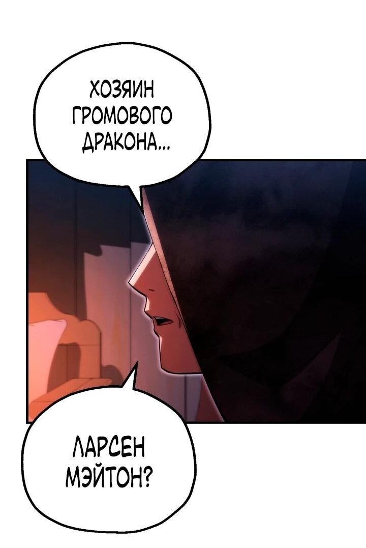 Манга Младший сын мага - Глава 118 Страница 44