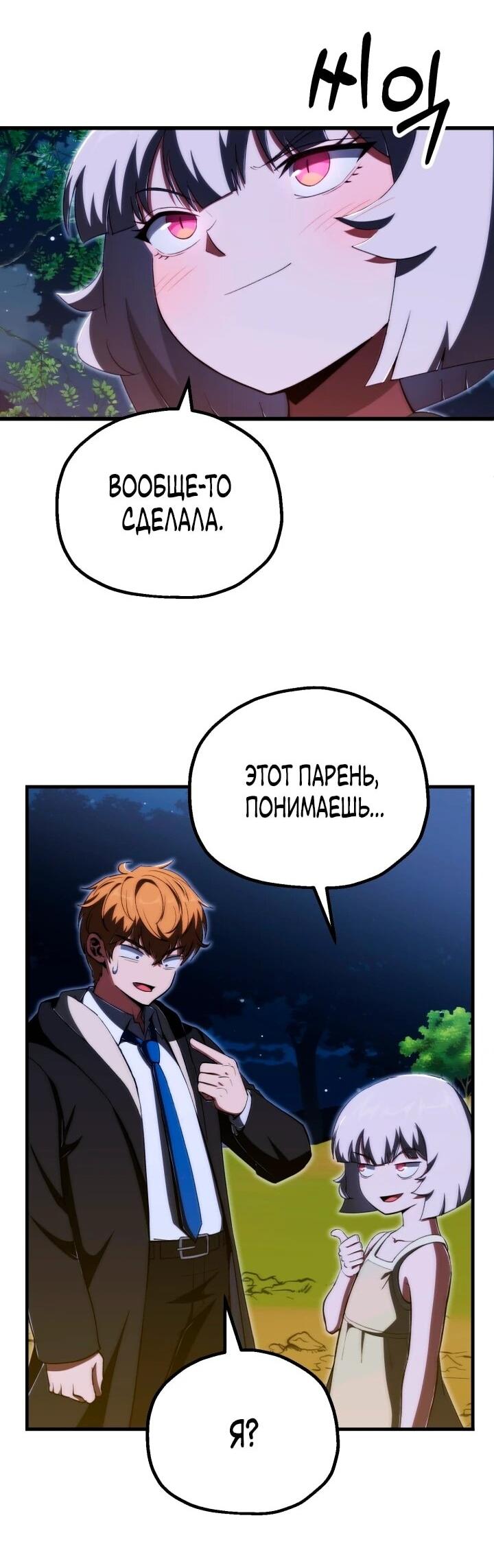 Манга Младший сын мага - Глава 118 Страница 29