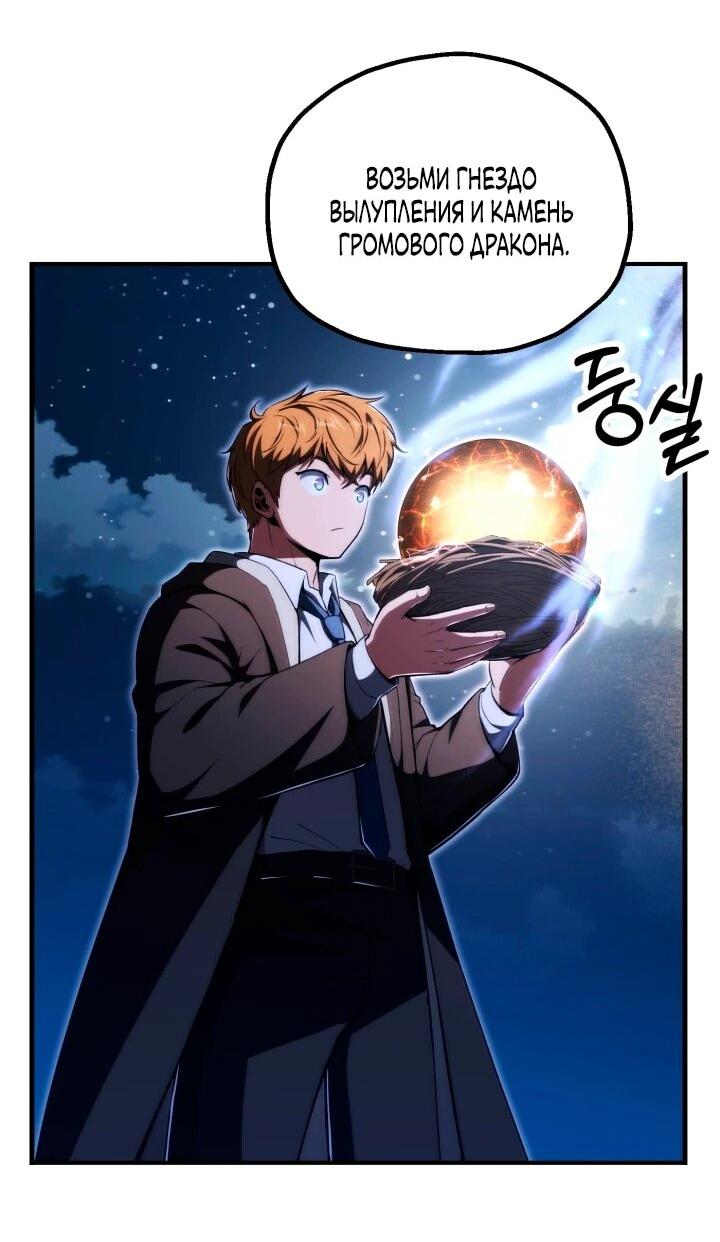 Манга Младший сын мага - Глава 118 Страница 2