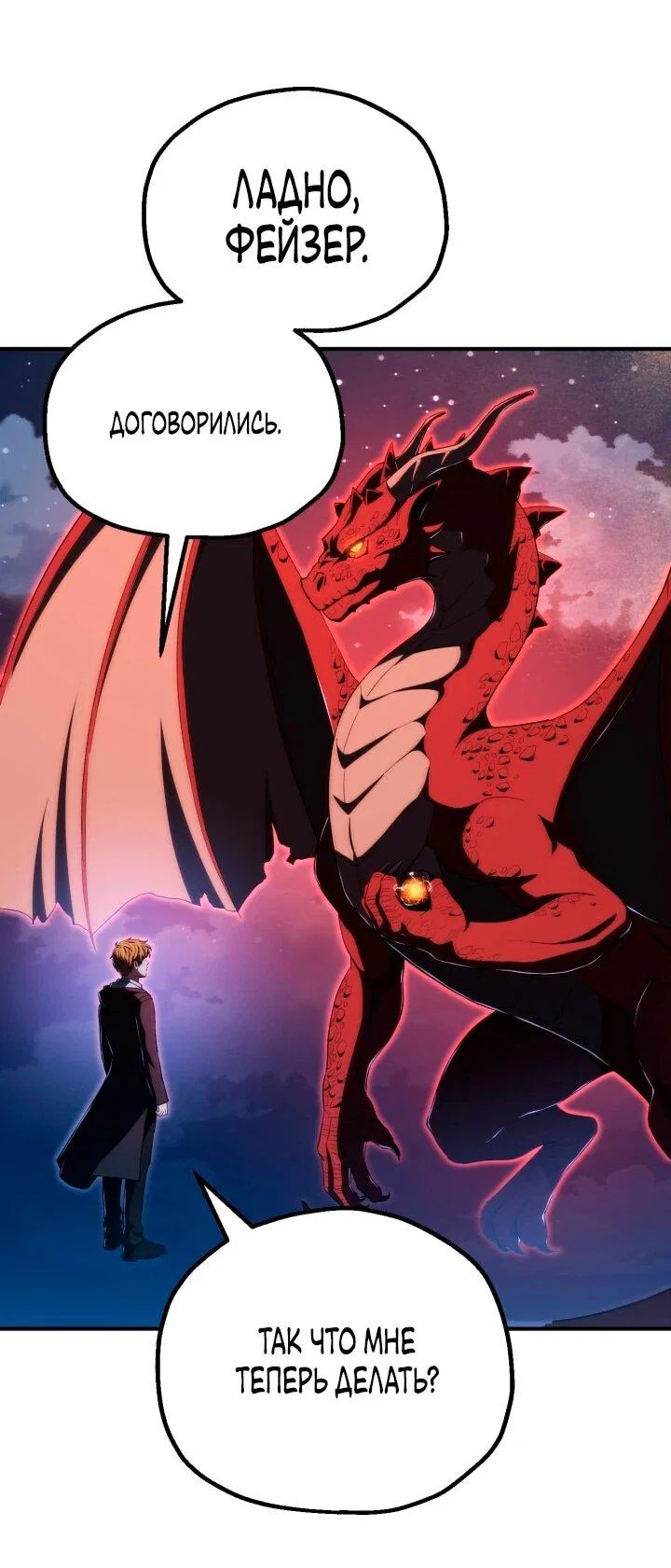 Манга Младший сын мага - Глава 118 Страница 1