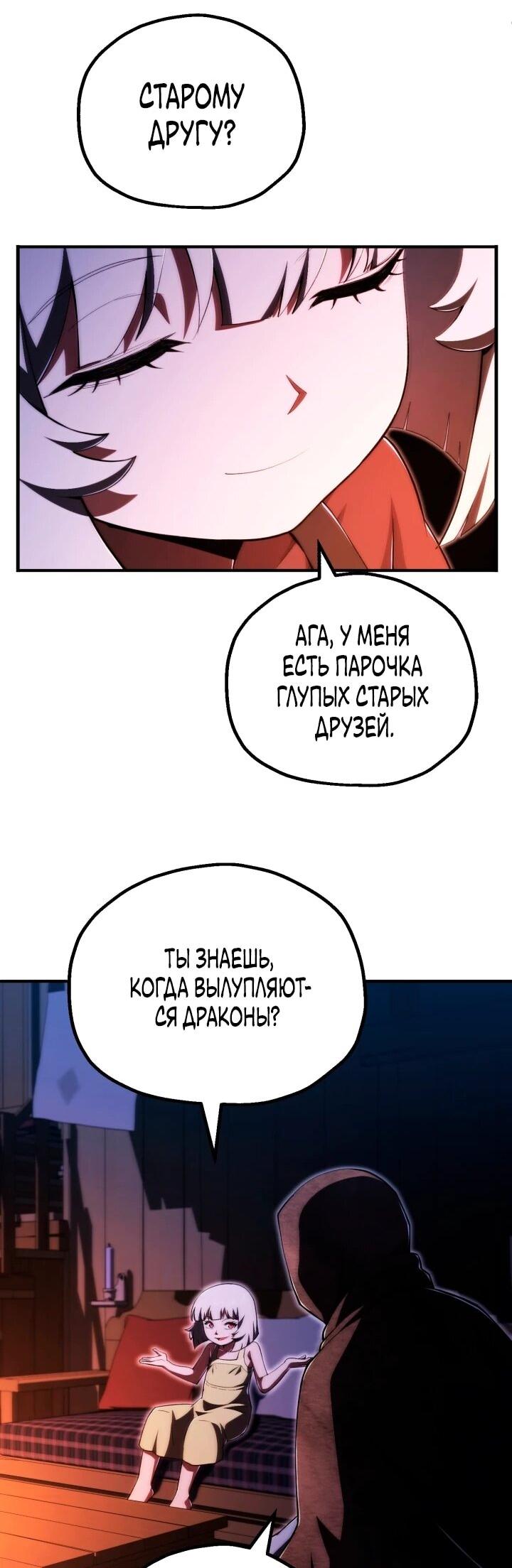 Манга Младший сын мага - Глава 118 Страница 52