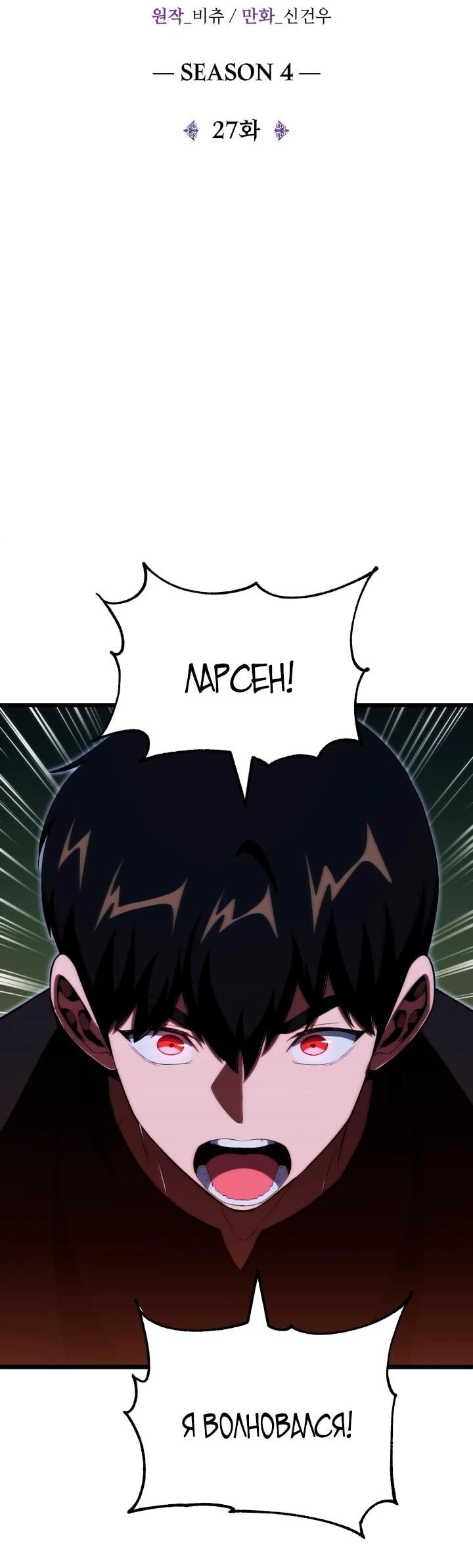 Манга Младший сын мага - Глава 118 Страница 27
