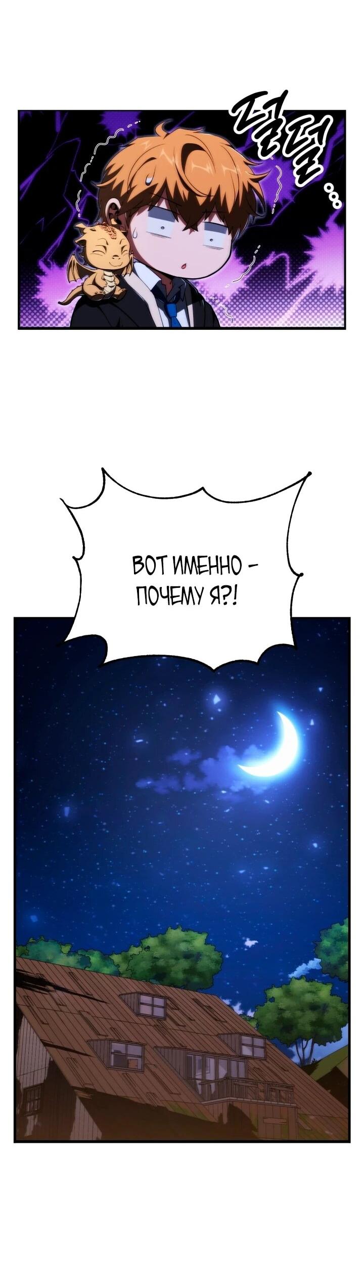 Манга Младший сын мага - Глава 118 Страница 38
