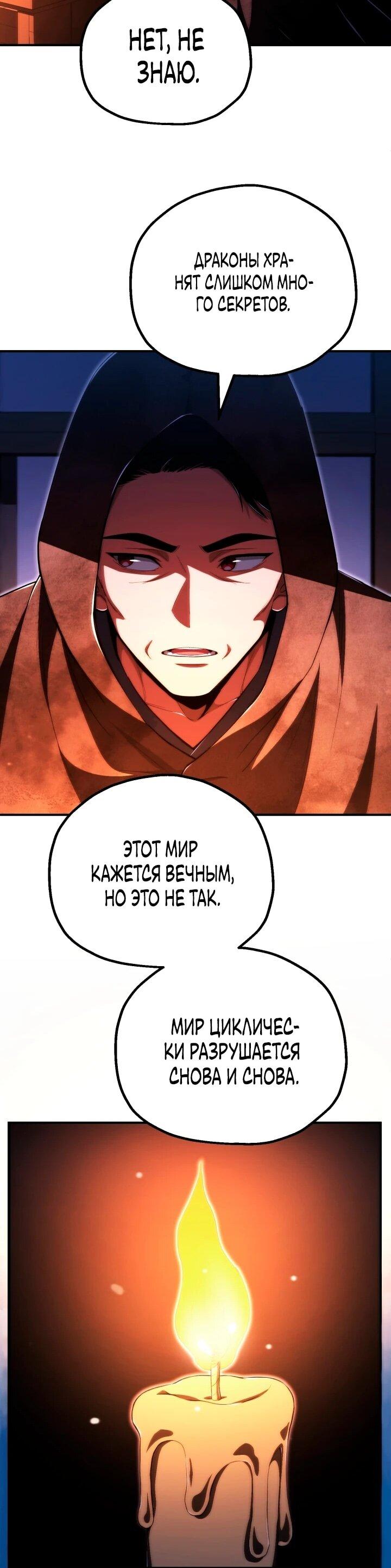 Манга Младший сын мага - Глава 118 Страница 53