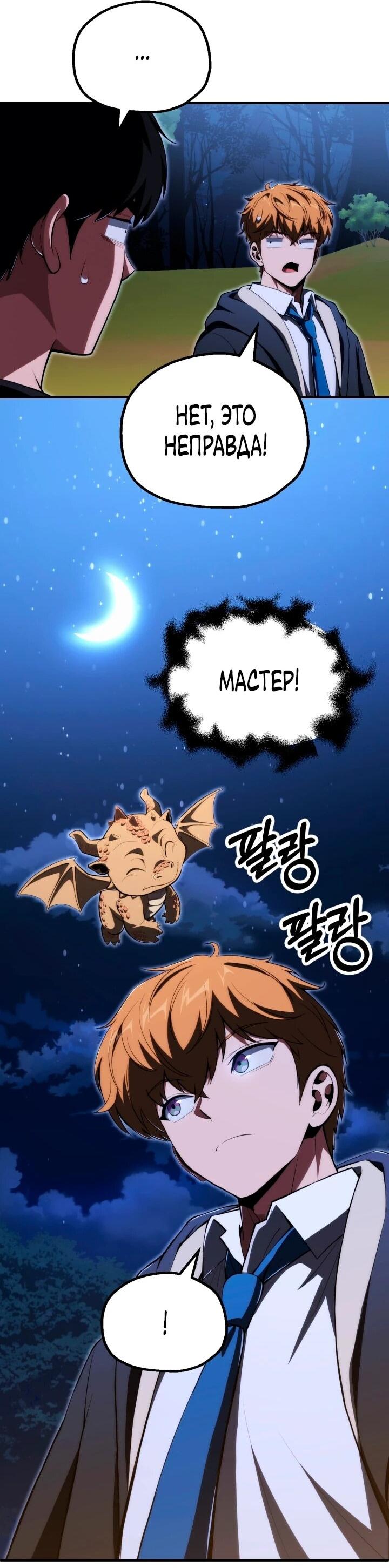 Манга Младший сын мага - Глава 118 Страница 32