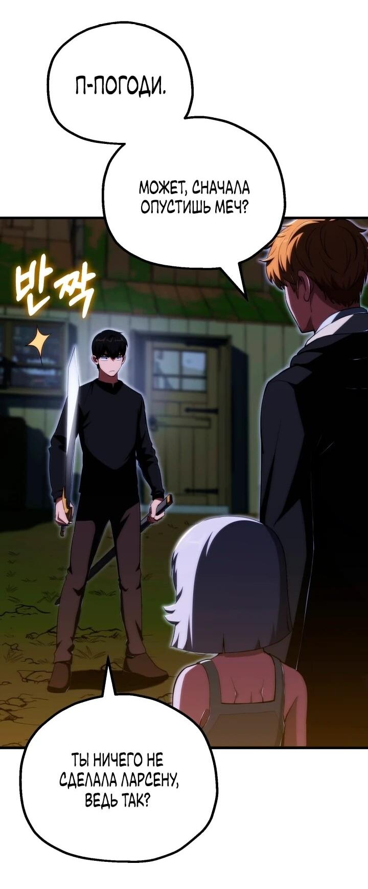 Манга Младший сын мага - Глава 118 Страница 28