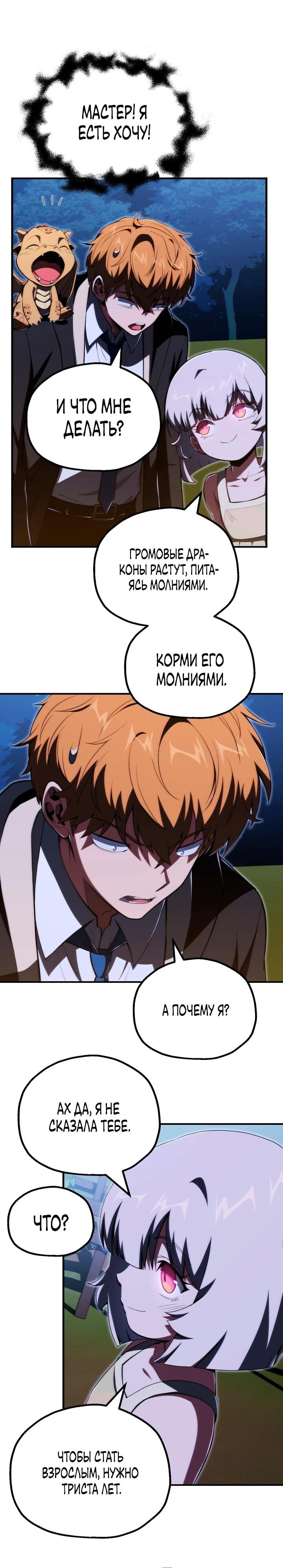 Манга Младший сын мага - Глава 118 Страница 34