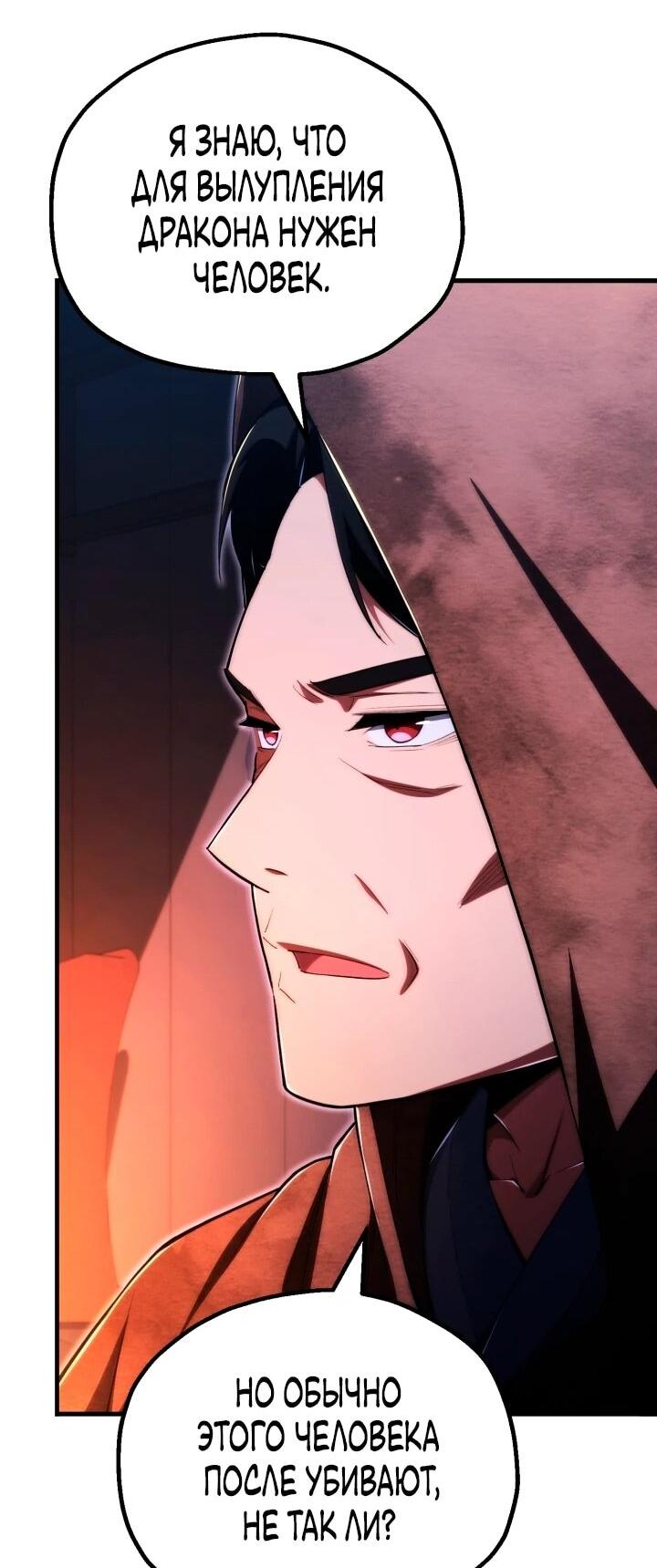 Манга Младший сын мага - Глава 118 Страница 46