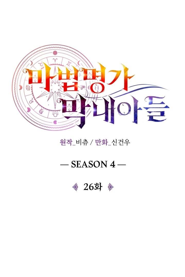 Манга Младший сын мага - Глава 117 Страница 10