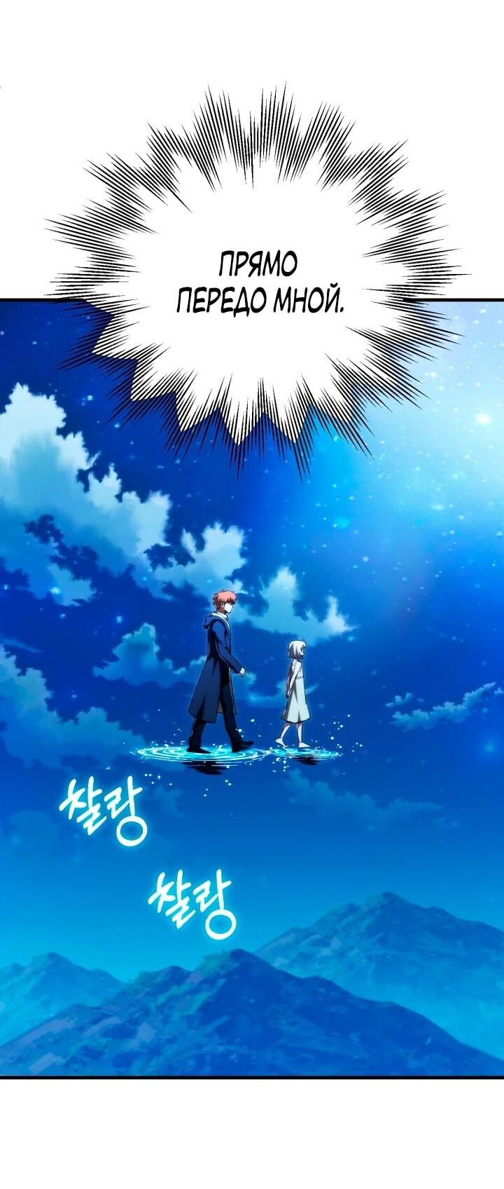 Манга Младший сын мага - Глава 117 Страница 15
