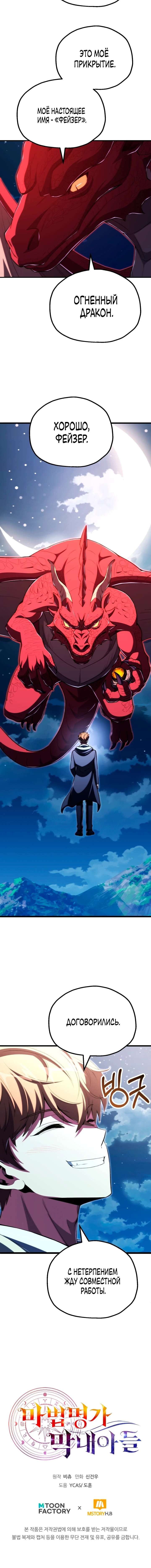 Манга Младший сын мага - Глава 117 Страница 53