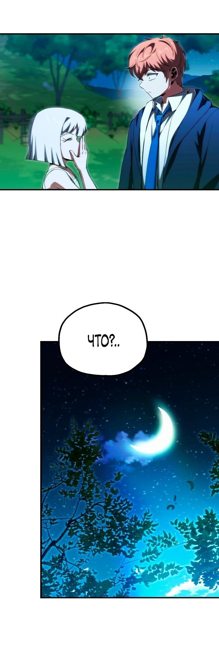 Манга Младший сын мага - Глава 117 Страница 9