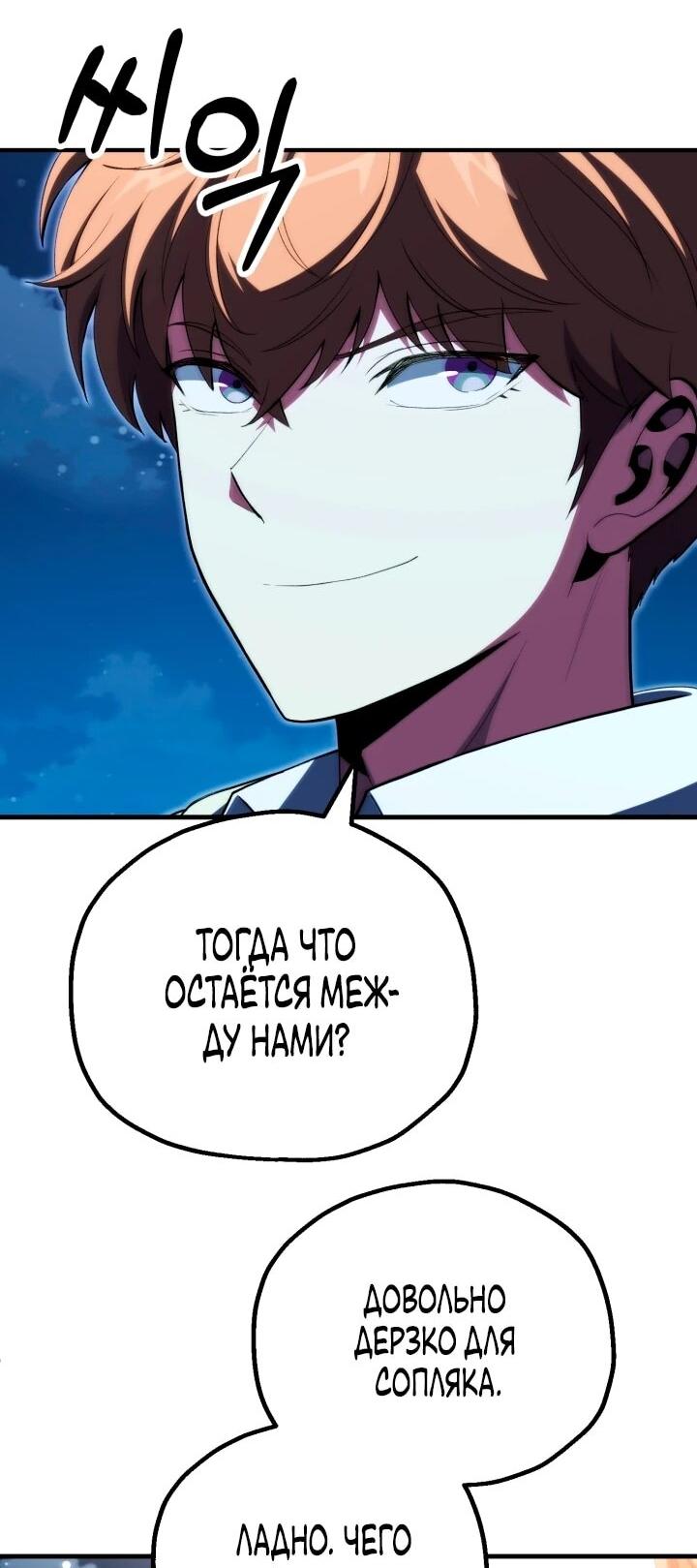 Манга Младший сын мага - Глава 117 Страница 45