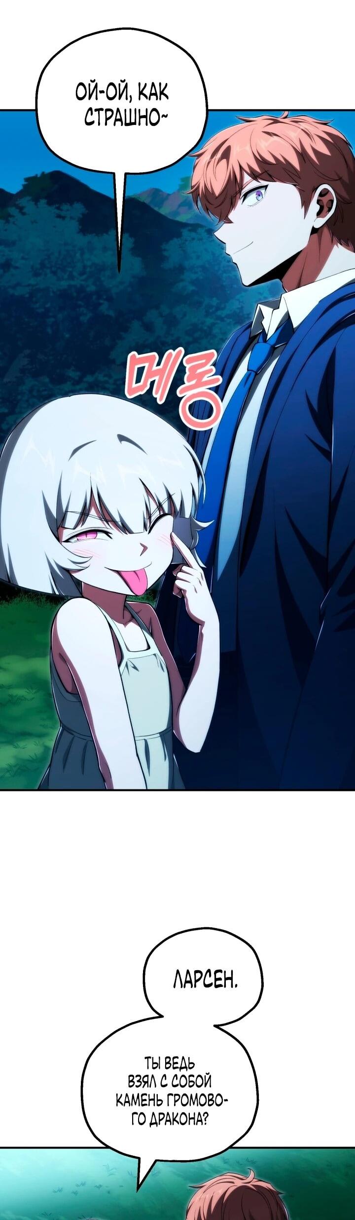 Манга Младший сын мага - Глава 117 Страница 6