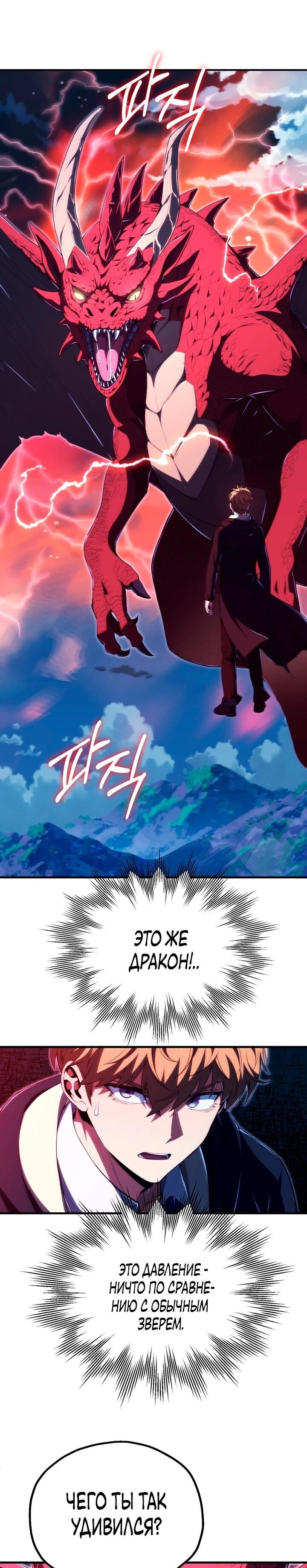 Манга Младший сын мага - Глава 117 Страница 22