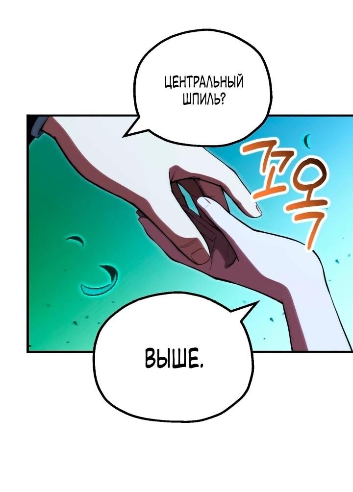 Манга Младший сын мага - Глава 117 Страница 4