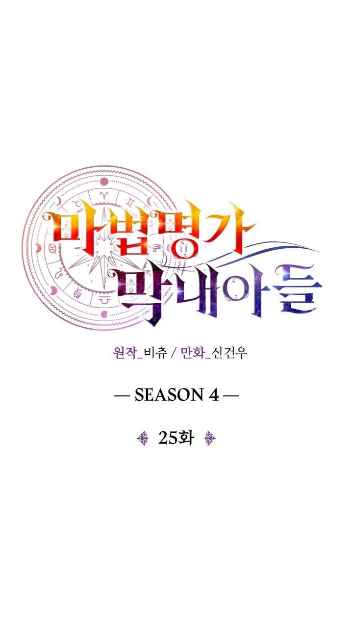 Манга Младший сын мага - Глава 116 Страница 35