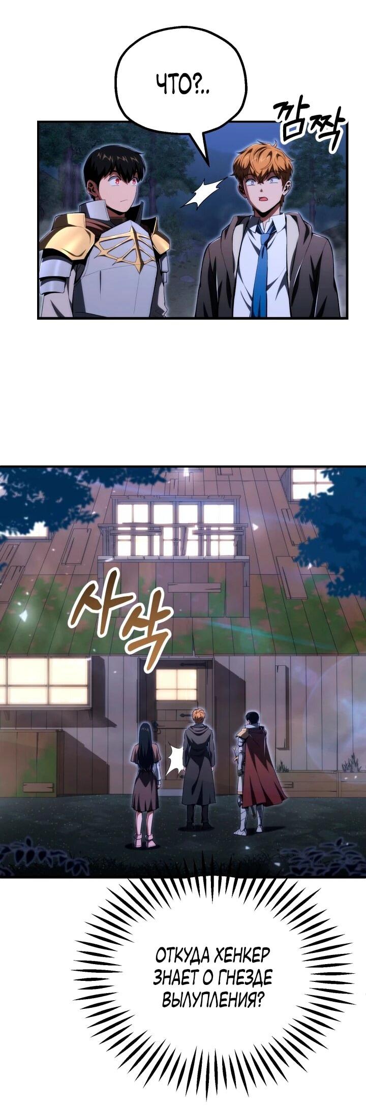 Манга Младший сын мага - Глава 116 Страница 39