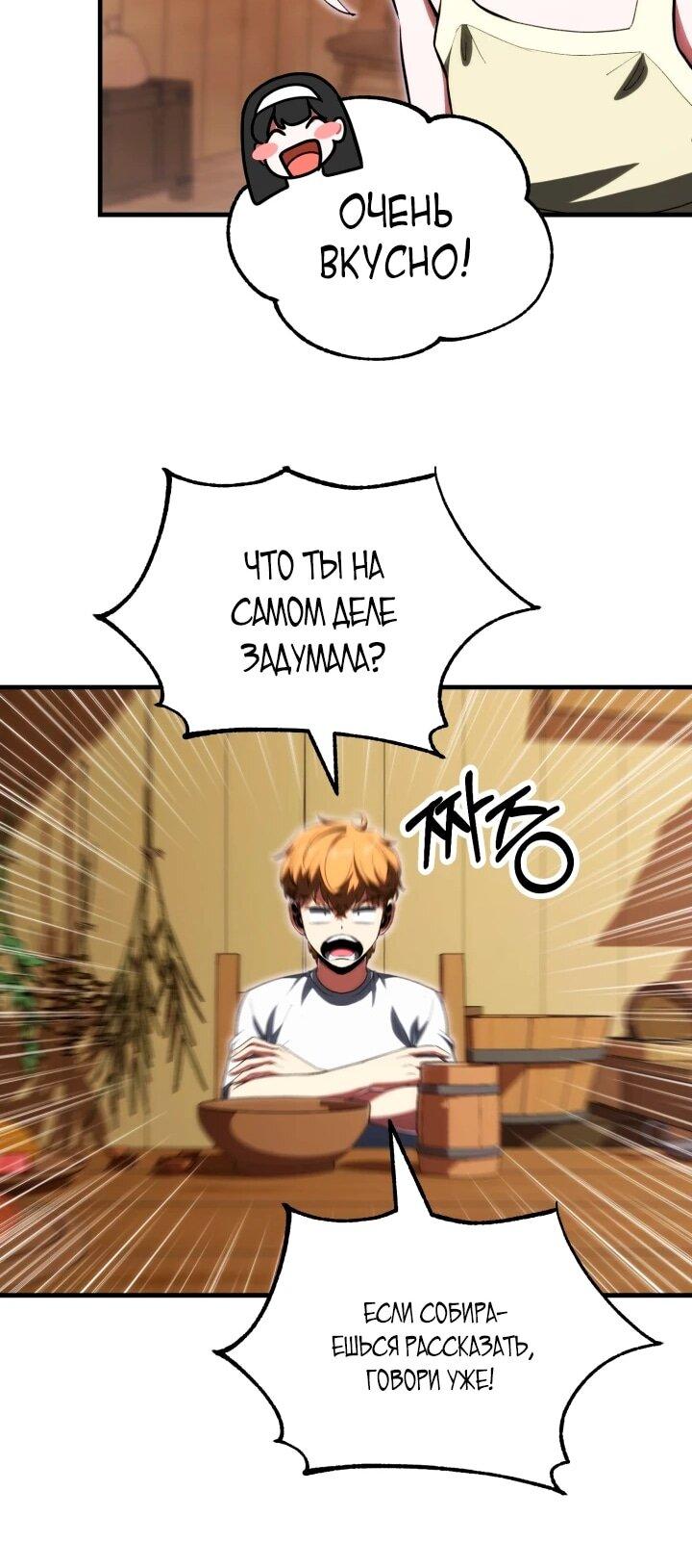 Манга Младший сын мага - Глава 116 Страница 59