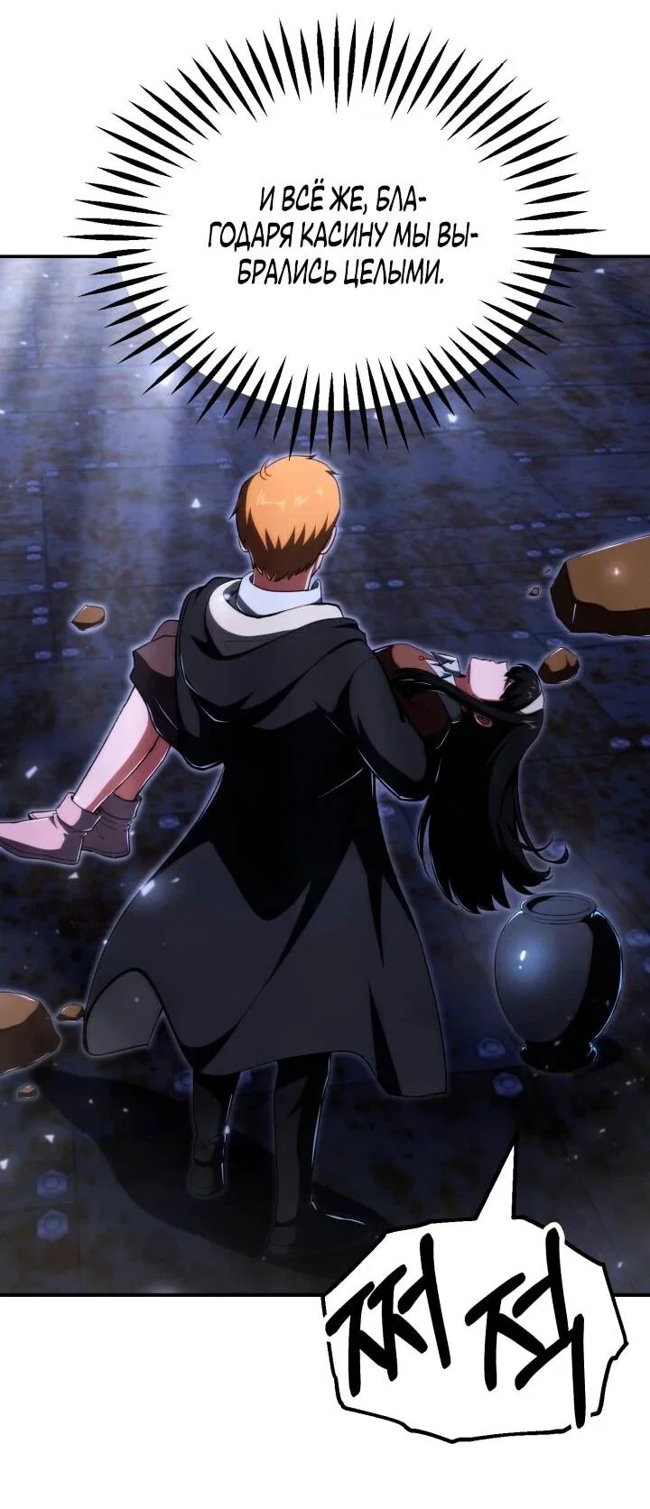 Манга Младший сын мага - Глава 116 Страница 27