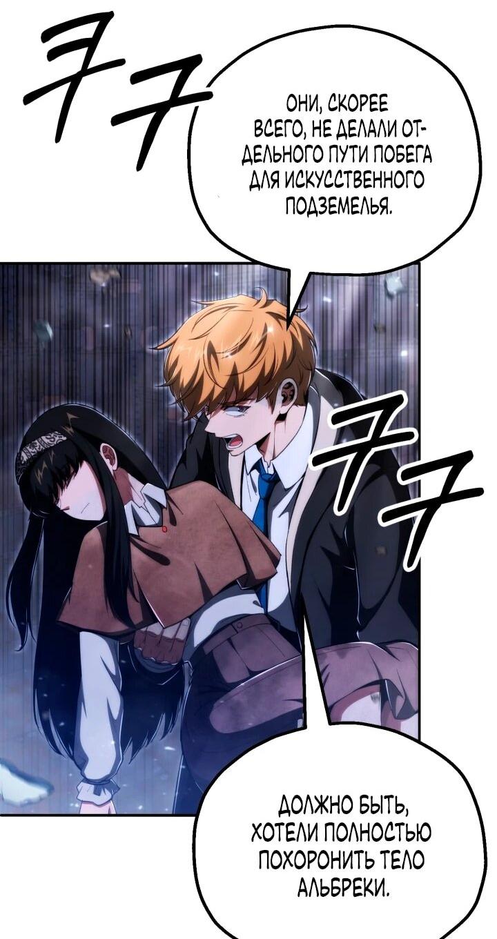 Манга Младший сын мага - Глава 116 Страница 18