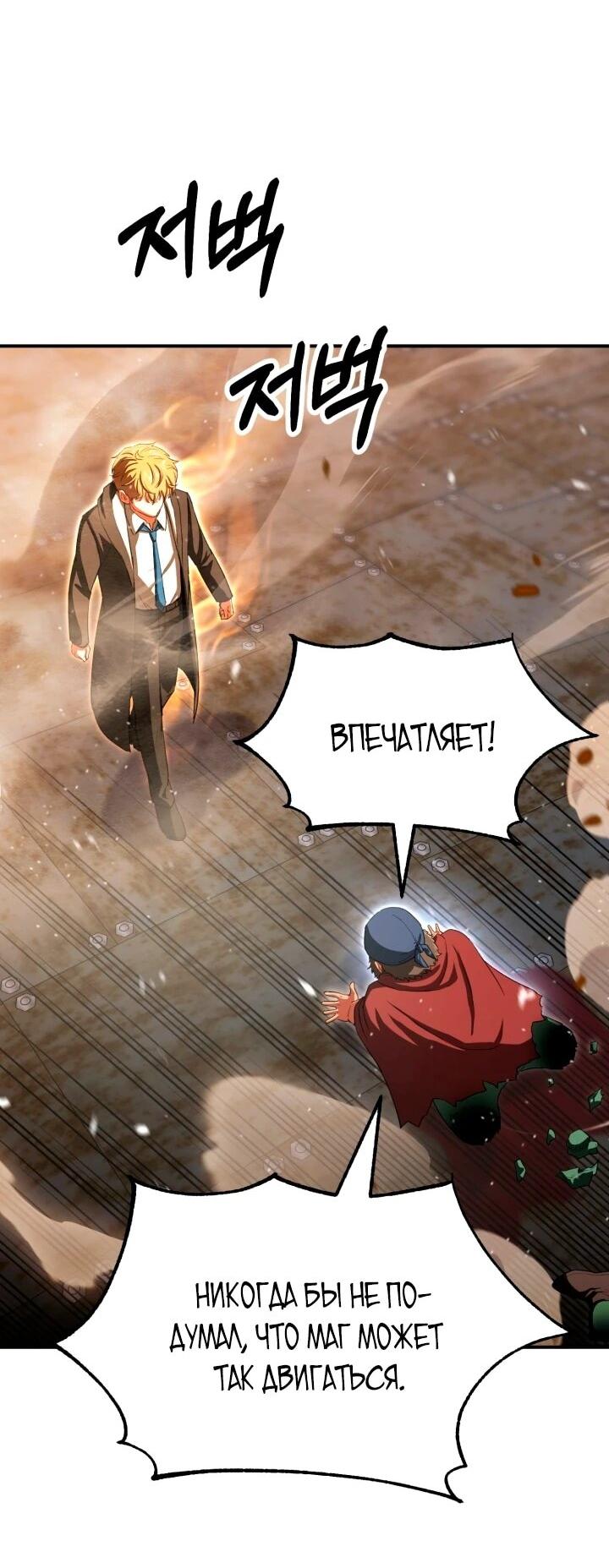 Манга Младший сын мага - Глава 115 Страница 24