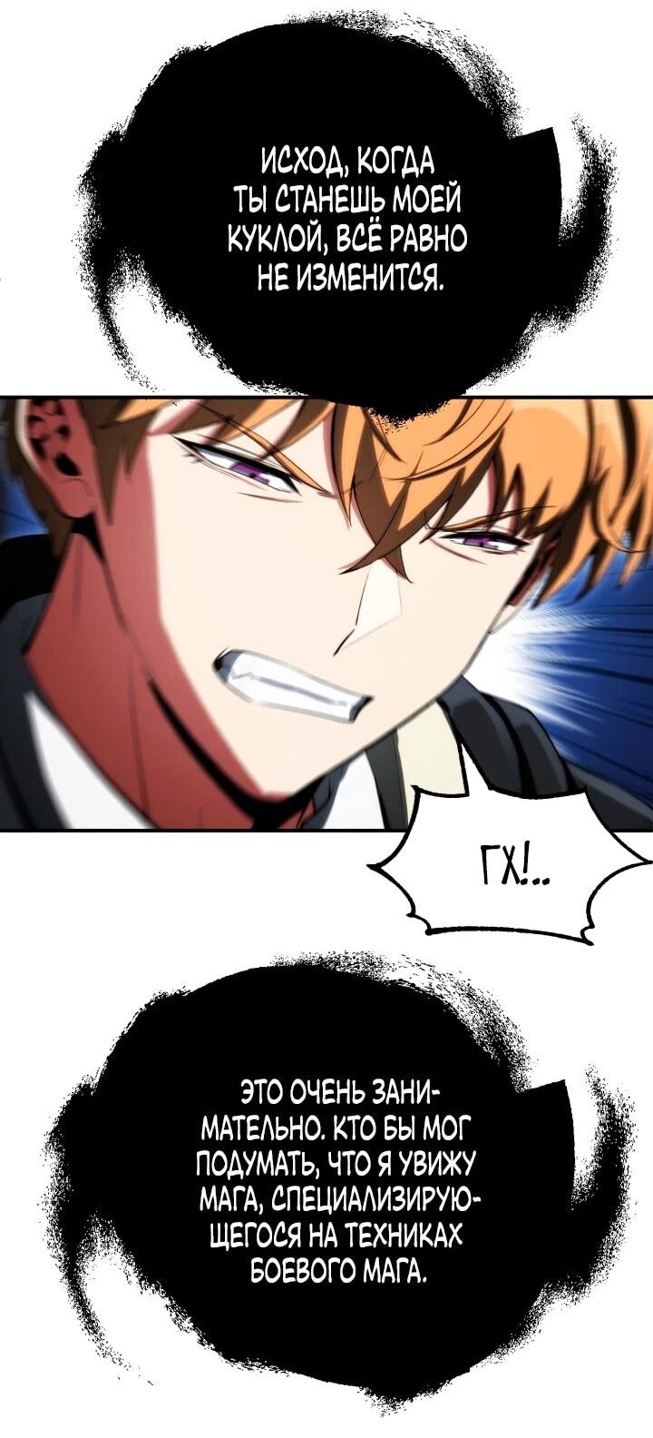 Манга Младший сын мага - Глава 115 Страница 30