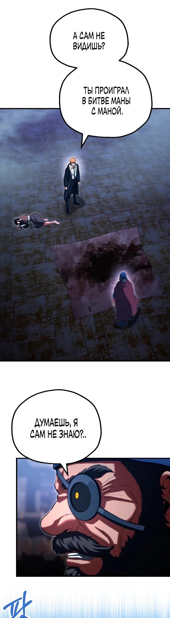 Манга Младший сын мага - Глава 115 Страница 11