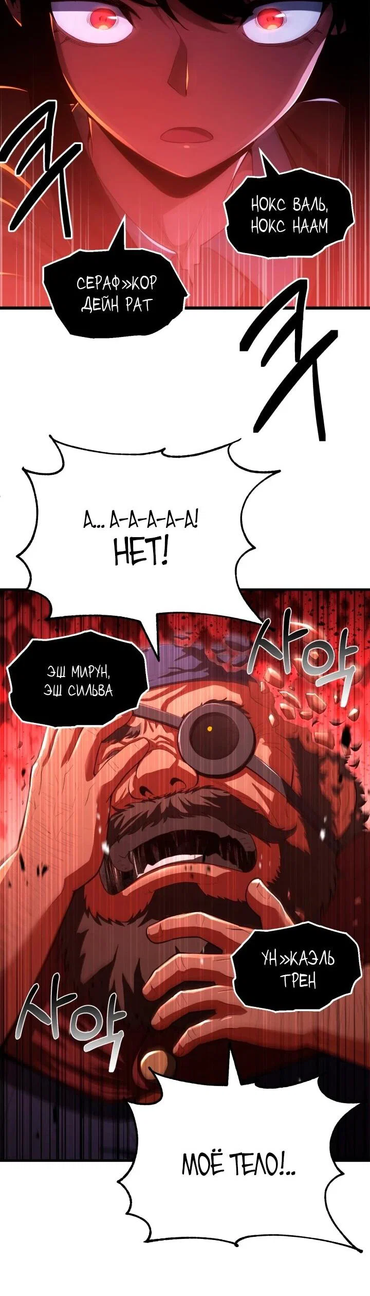 Манга Младший сын мага - Глава 115 Страница 3