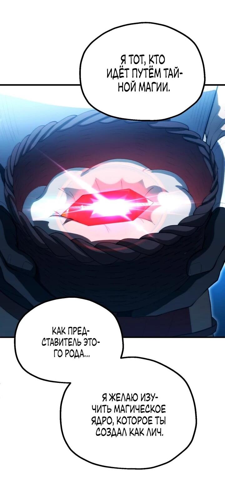 Манга Младший сын мага - Глава 115 Страница 49