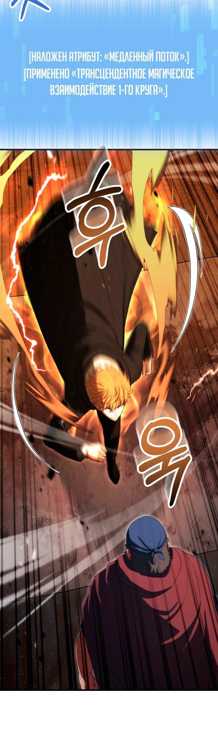 Манга Младший сын мага - Глава 115 Страница 12